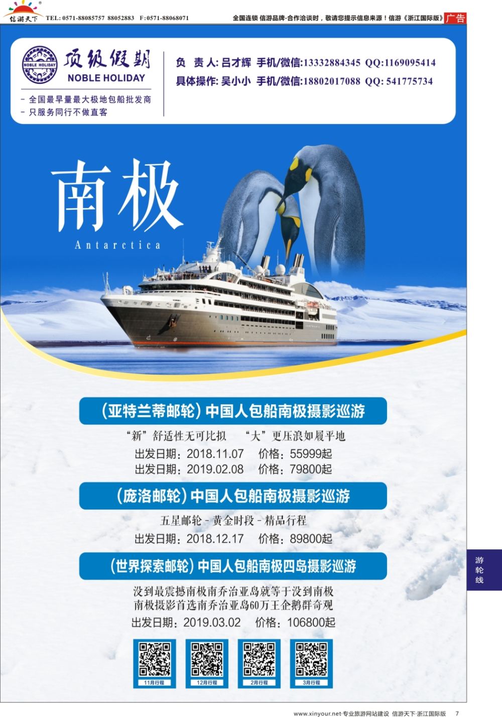 7顶级假期-极地包船