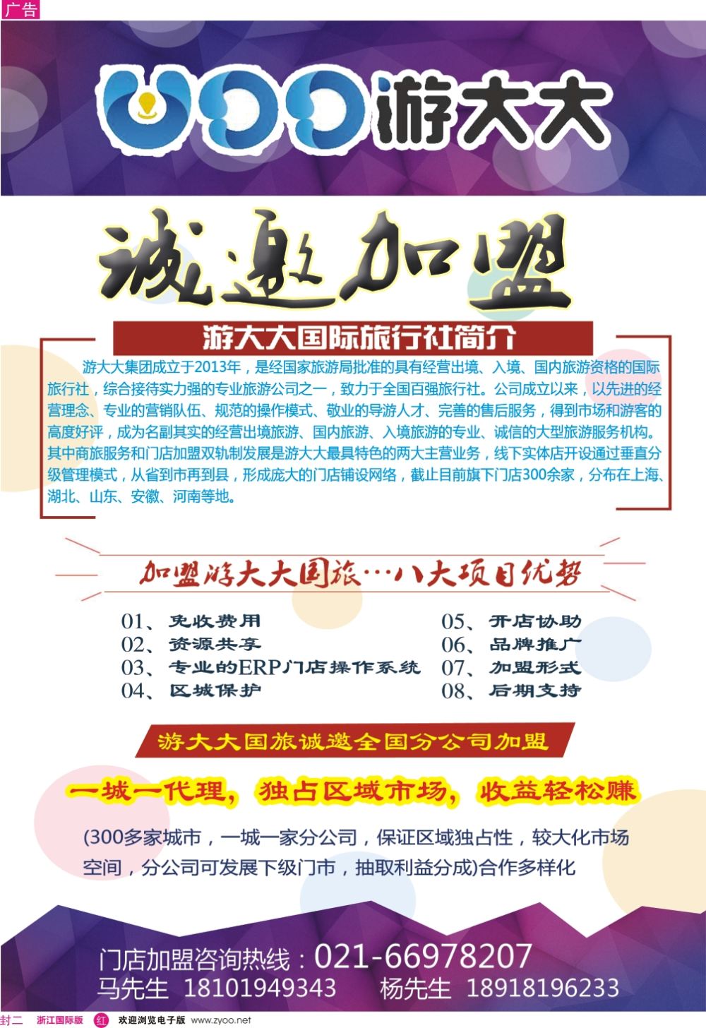 封二游大大国际旅行社（上海）有限公司