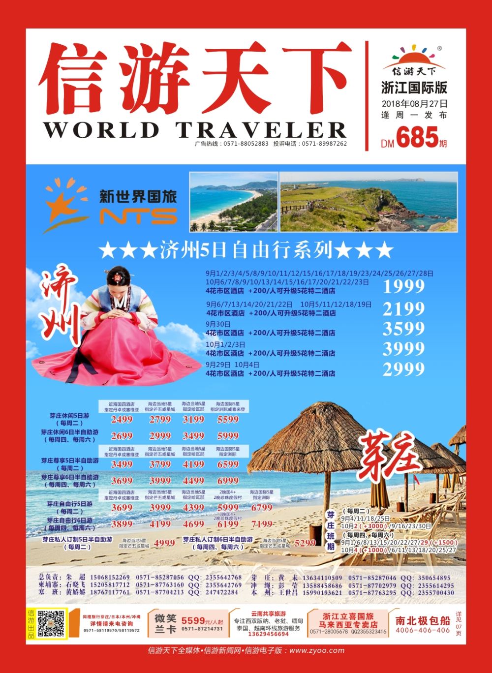 封面浙江新世界国旅