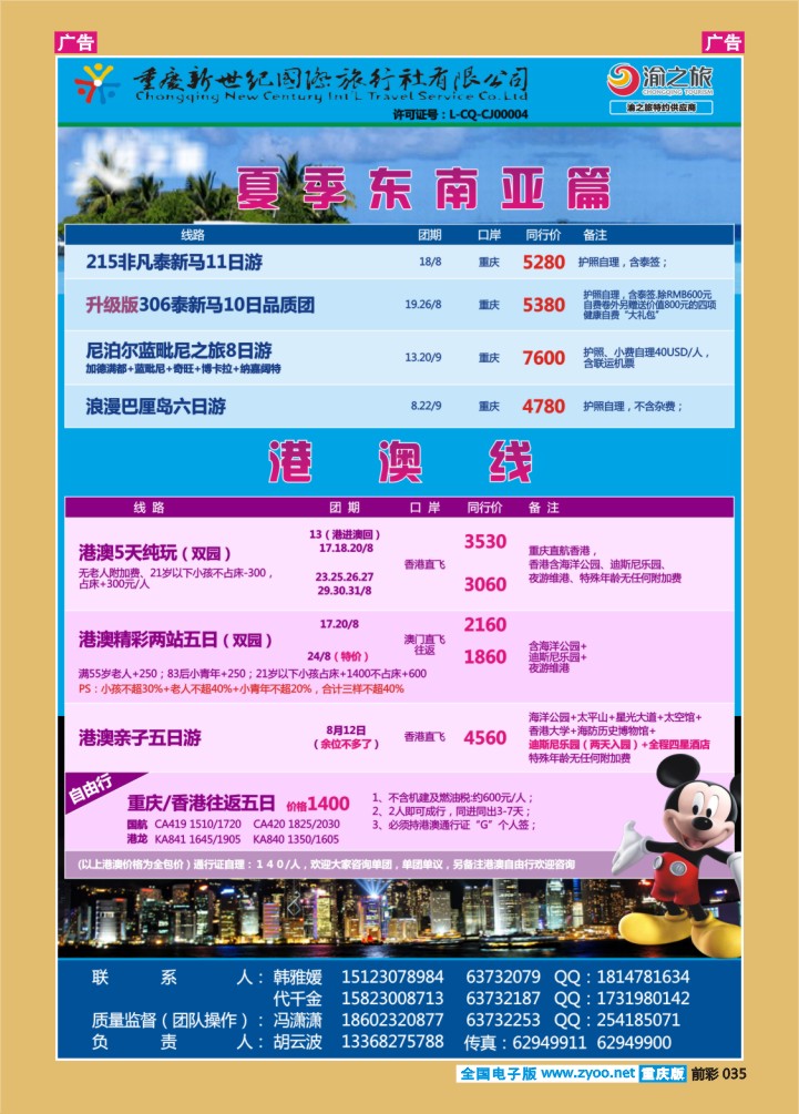 035  新世纪-塞班天宁岛-东南亚