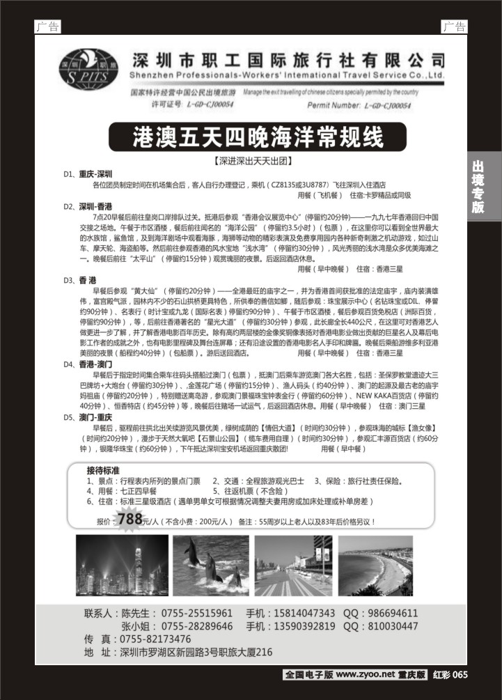 065  港澳地接