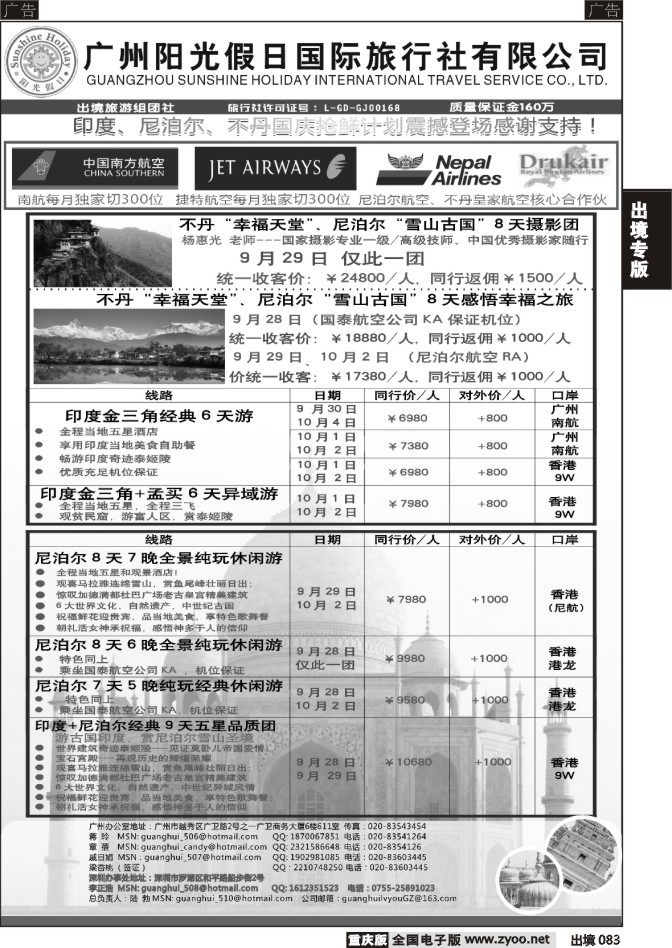 083  阳光国际--印度光辉：印度、尼泊尔、不丹国庆抢鲜计划