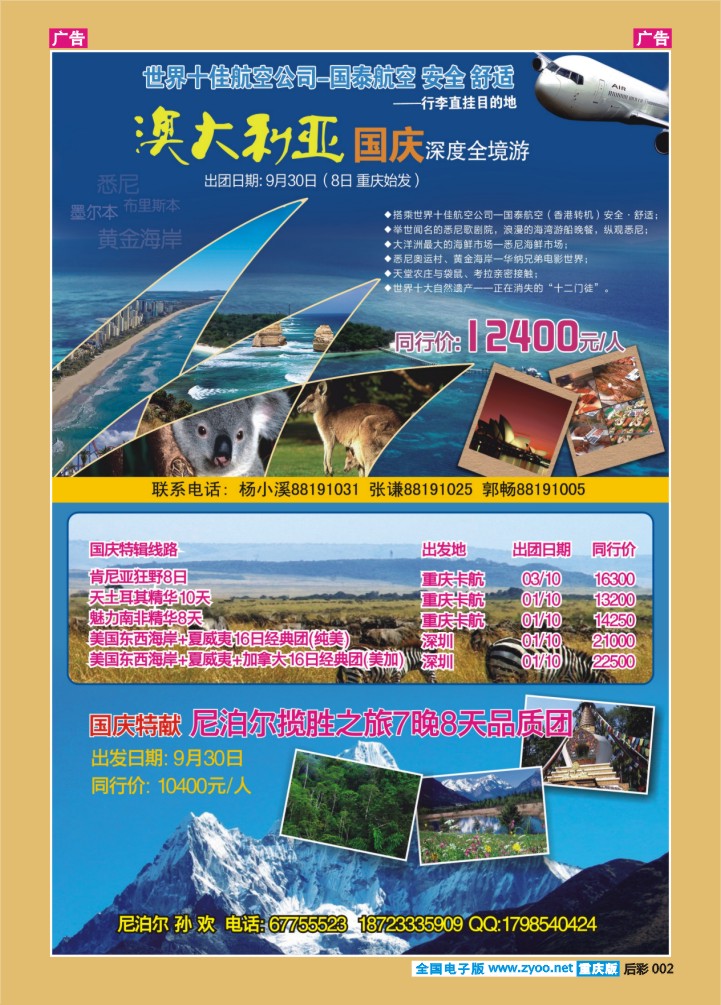 后彩002  澳洲尼泊尔