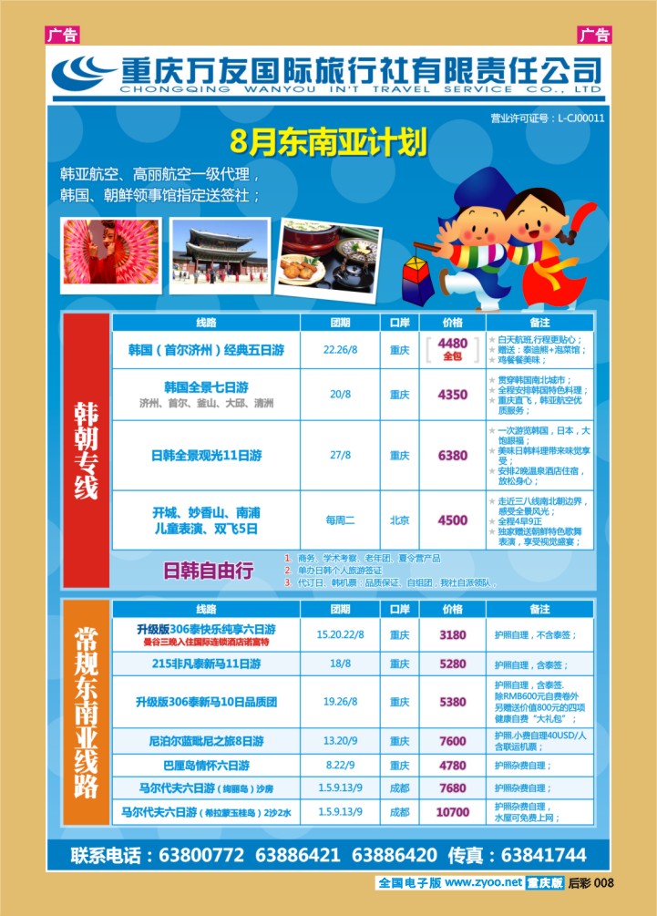 后彩008  万友国旅-东南亚部