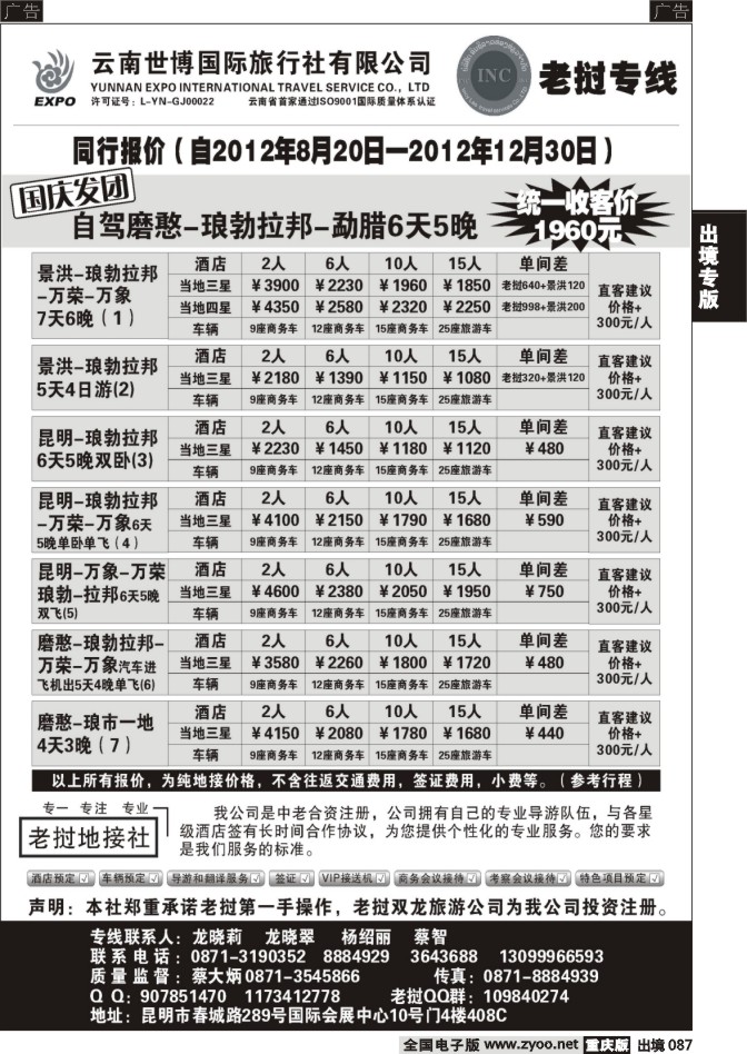 087  云南世博国旅：东南亚老挝专线—万荣、万象、琅勃拉邦
