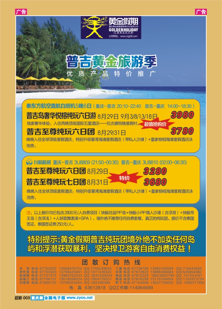 后彩003  普吉
