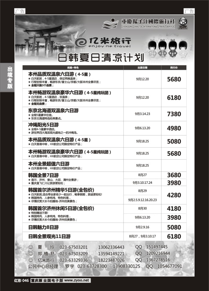 046  亿米旅行社