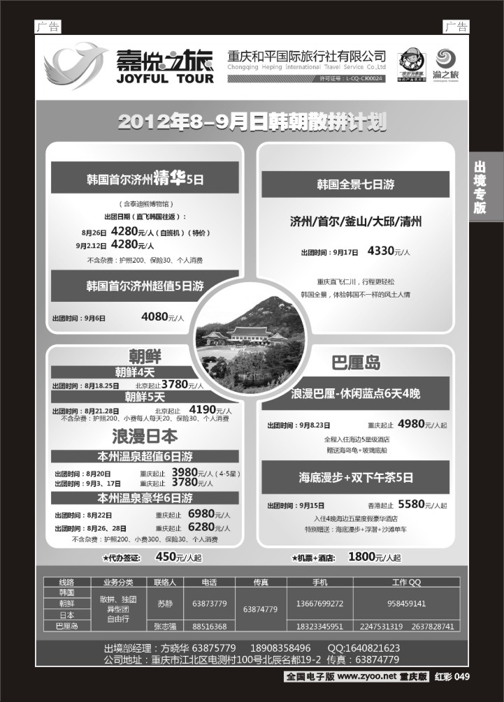 049  重庆嘉悦之旅03