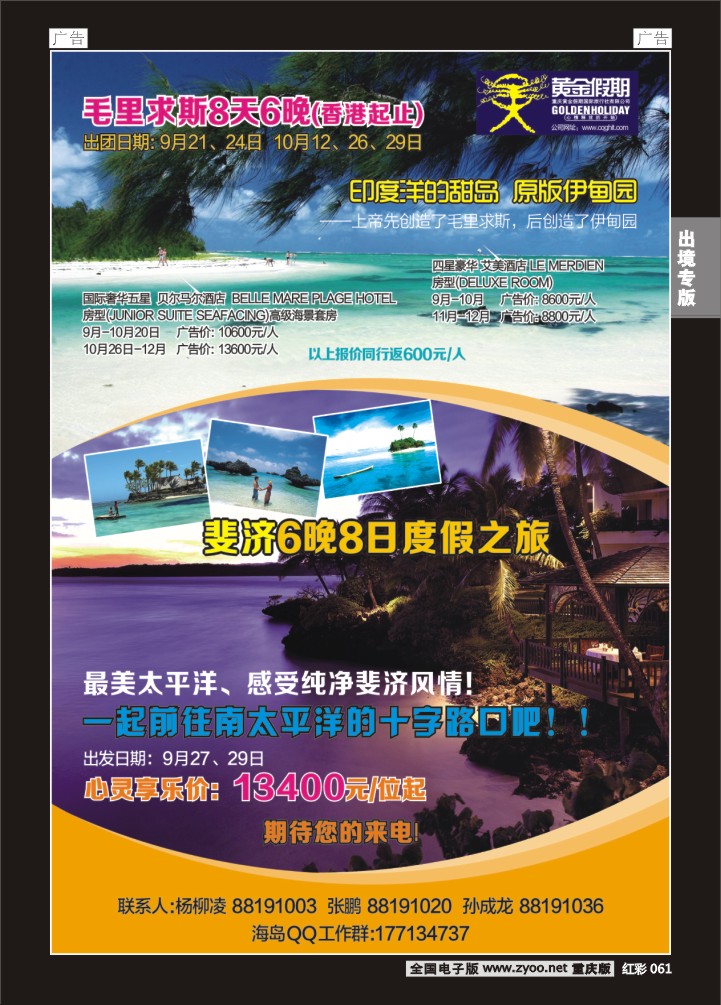 061  毛里求斯，斐济