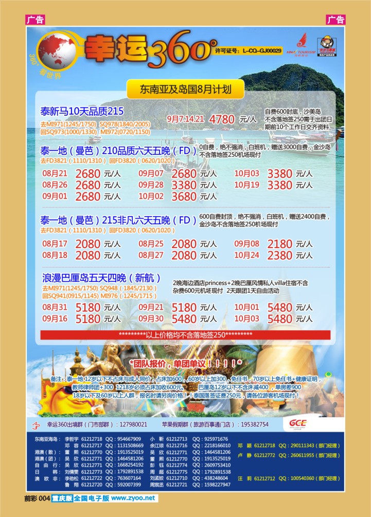 004  幸运360-东南亚1