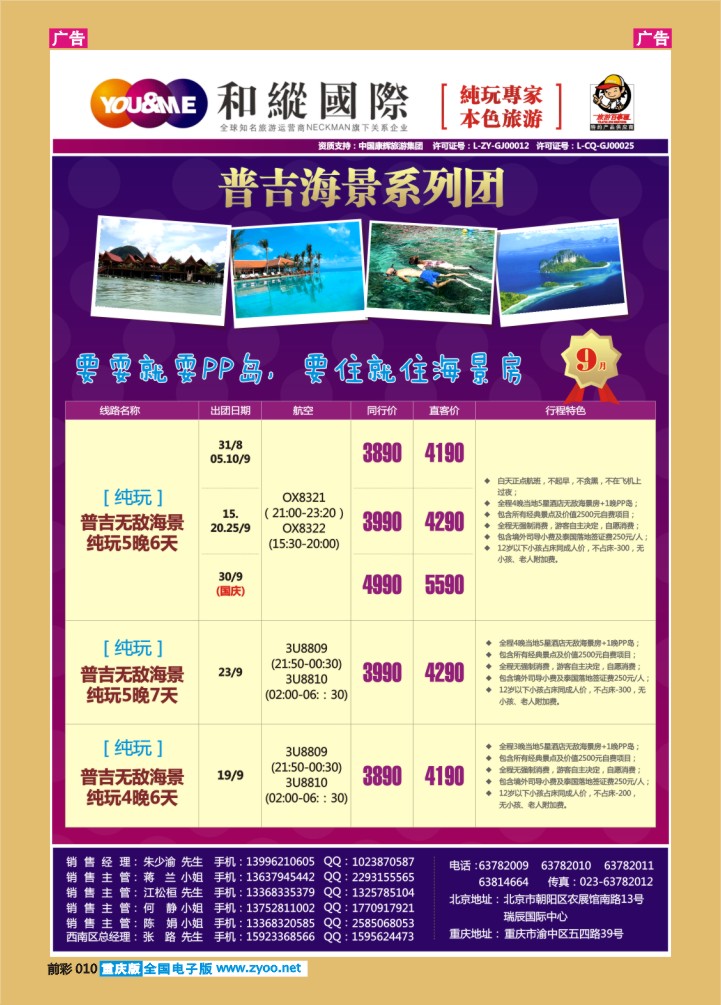 010  和緃國際-普吉