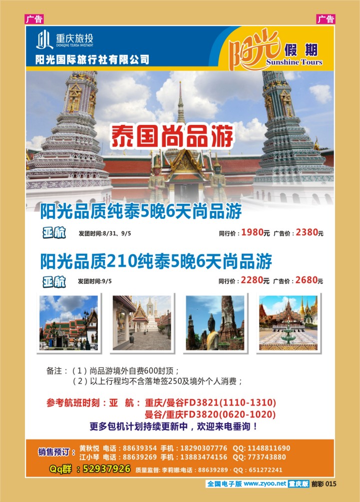 015  阳光国旅-出境(普吉）