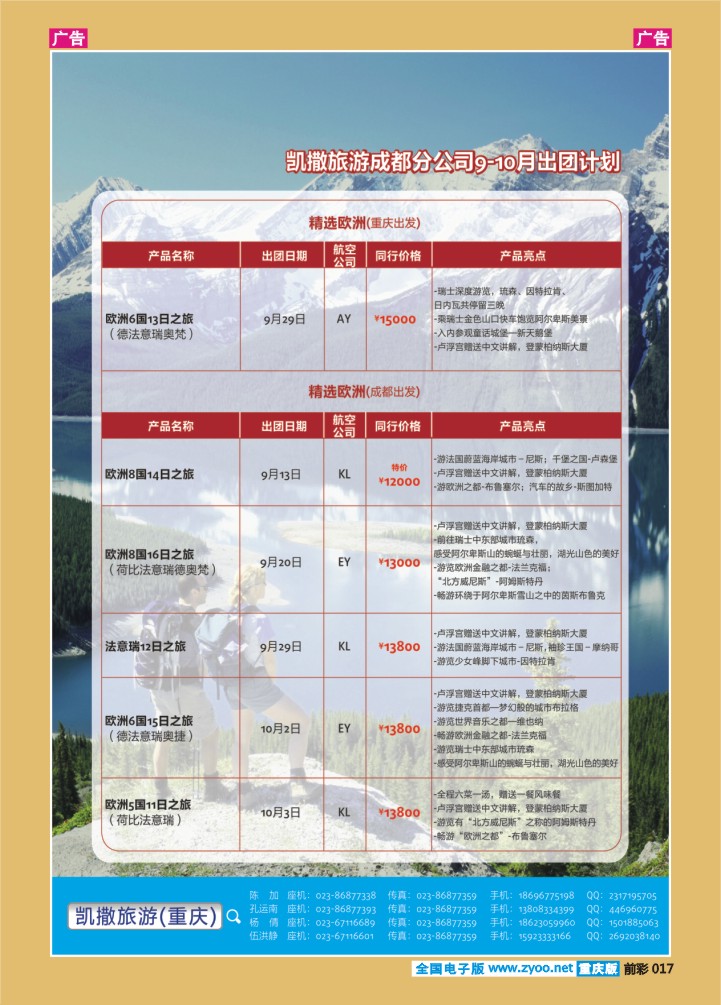 017  凯撒旅游-出团02