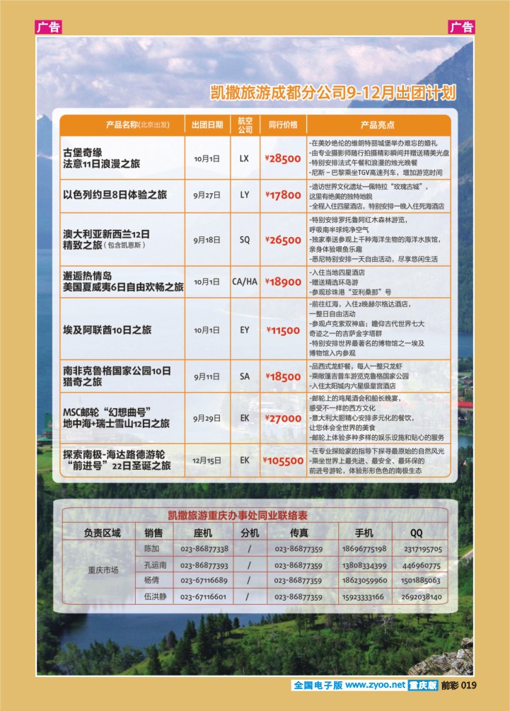 019  凯撒旅游-出团及联系04