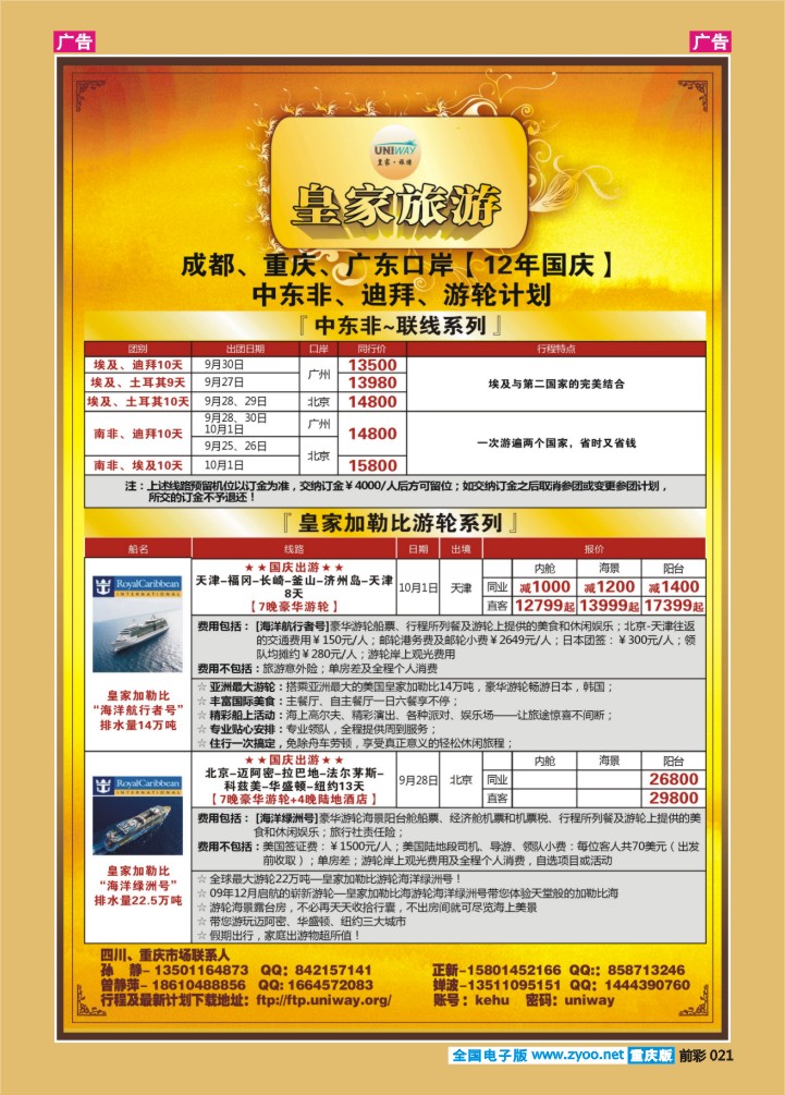 021  皇家旅游02