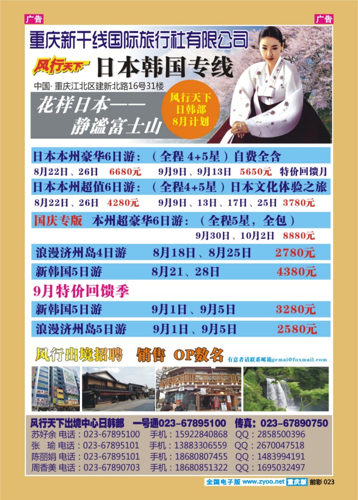 023  风行天下