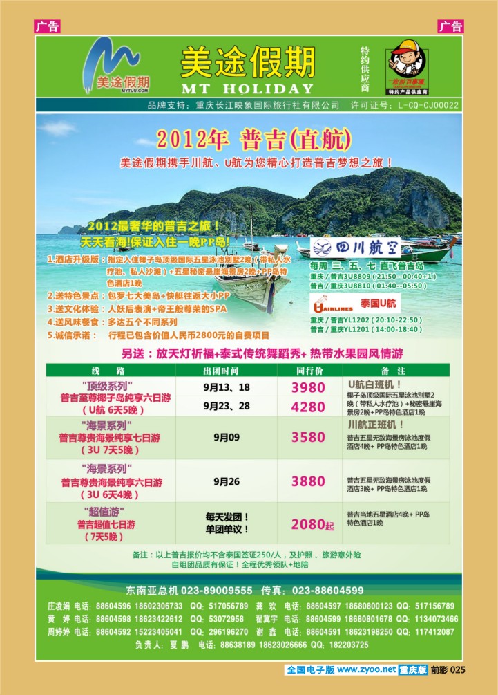 025  美途假期2