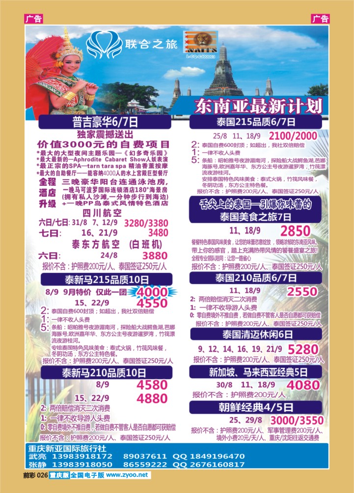 026  新亚国旅-东南亚
