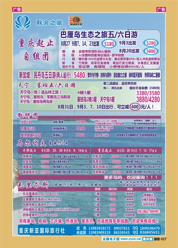 027  新亚国旅海岛