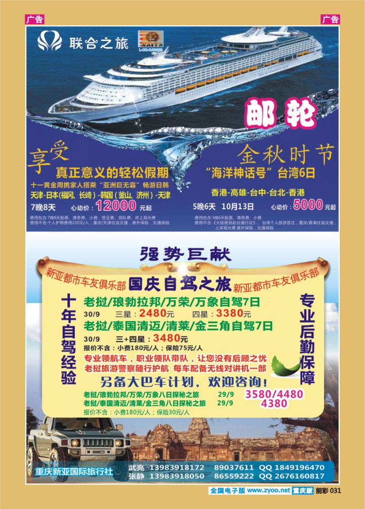 031  新亚国旅-邮轮+自驾定版