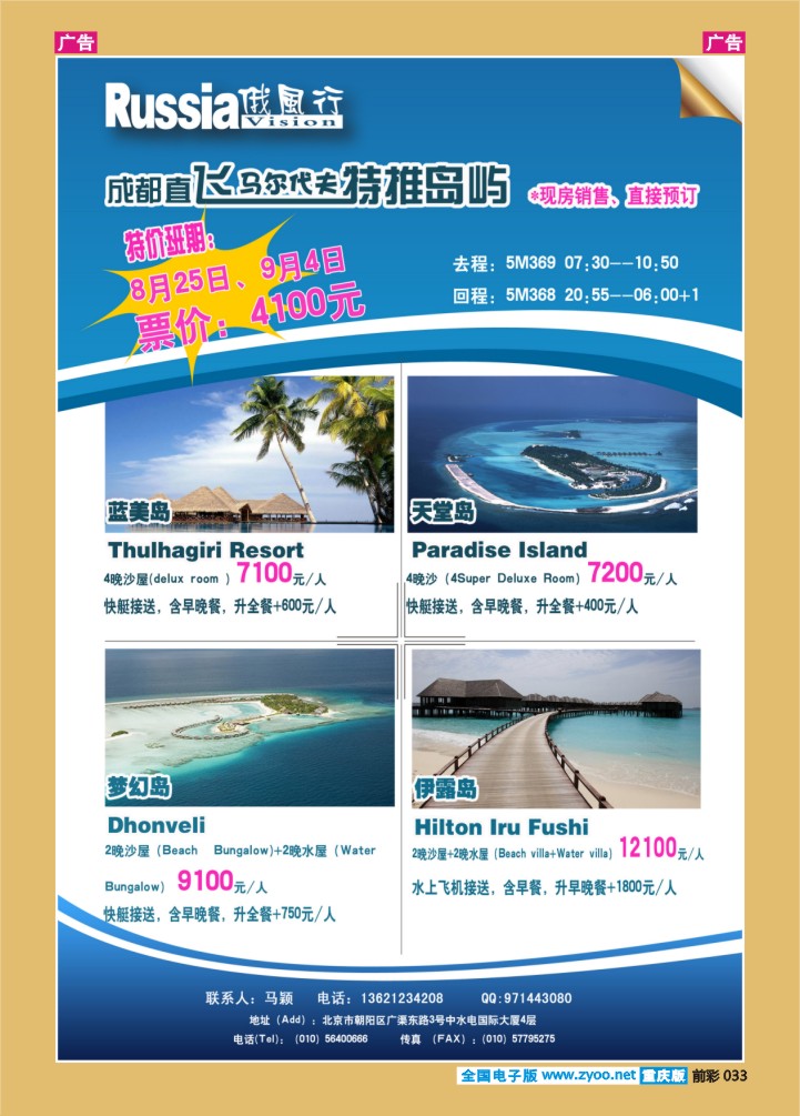 033  俄风行