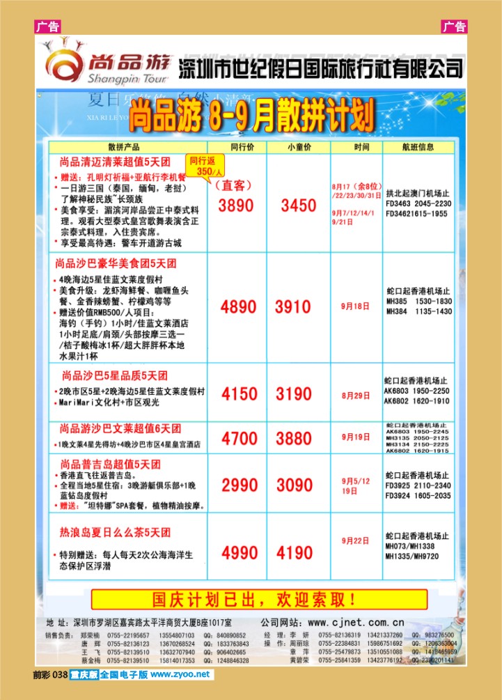 038  尚品游8-9月马来西亚,泰国,海岛散拼行计划