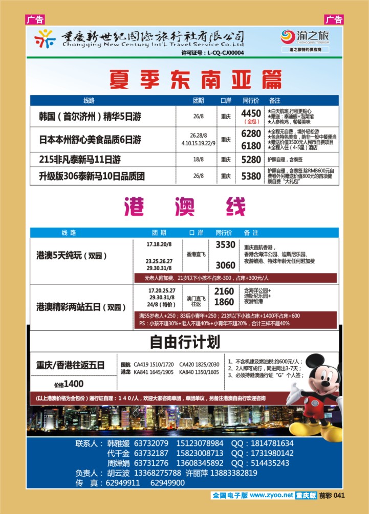 041  新世纪-塞班天宁岛-东南亚