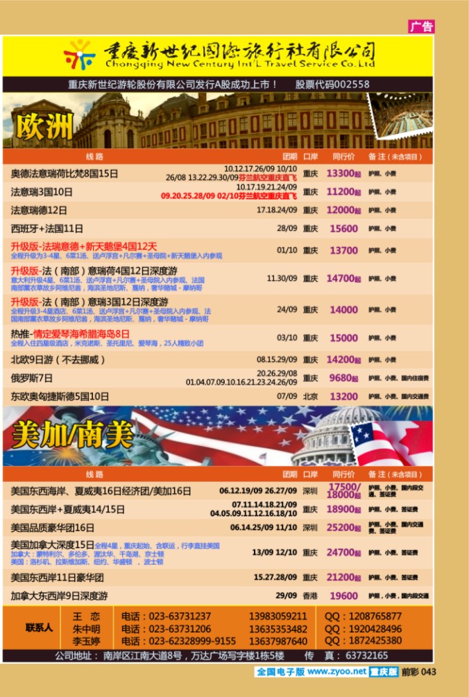 043  新世纪-澳大利亚欧美中东