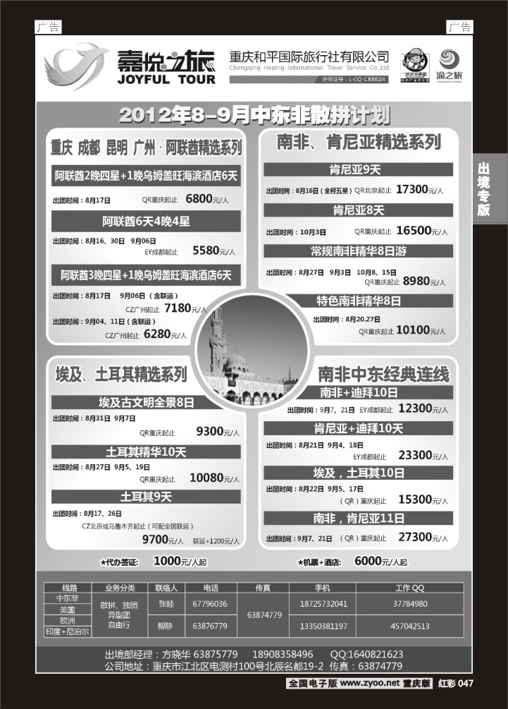 047  重庆嘉悦之旅01