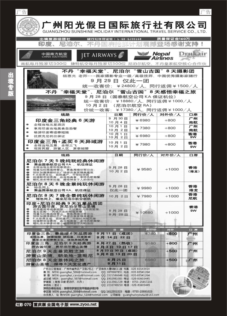 070  阳光国际--印度光辉：印度、尼泊尔、不丹国庆抢鲜计划！