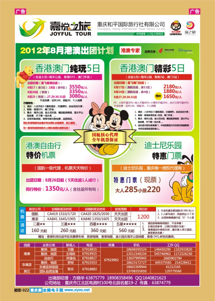 022  重庆嘉悦之旅_港澳