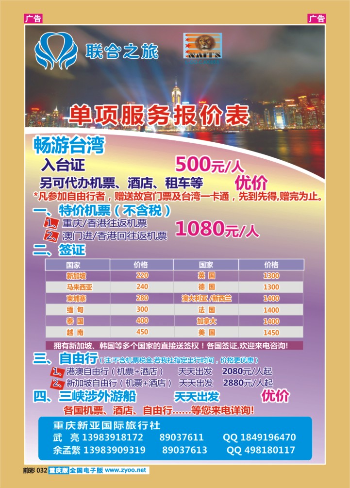 032  新亚国旅-签证