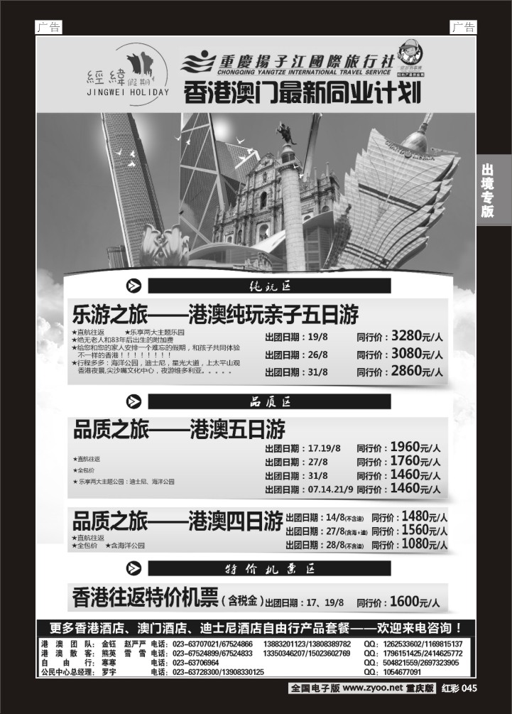 045  扬子江 经纬假期