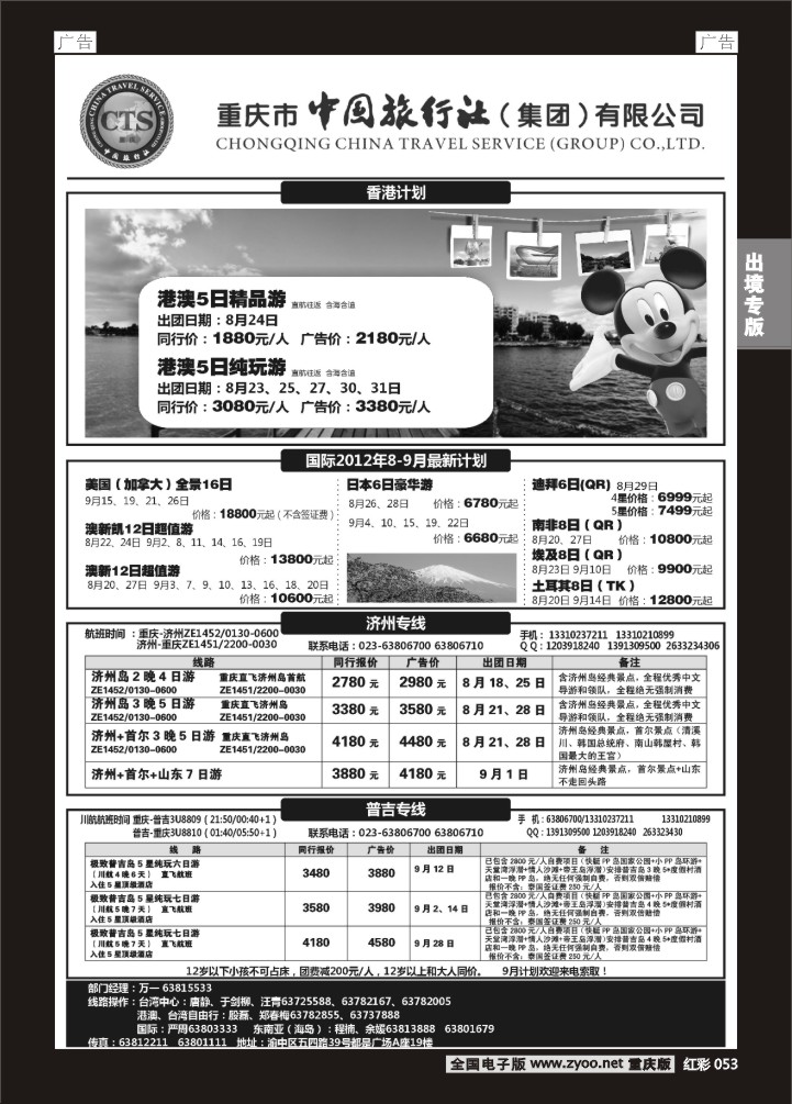 053  中旅出境02