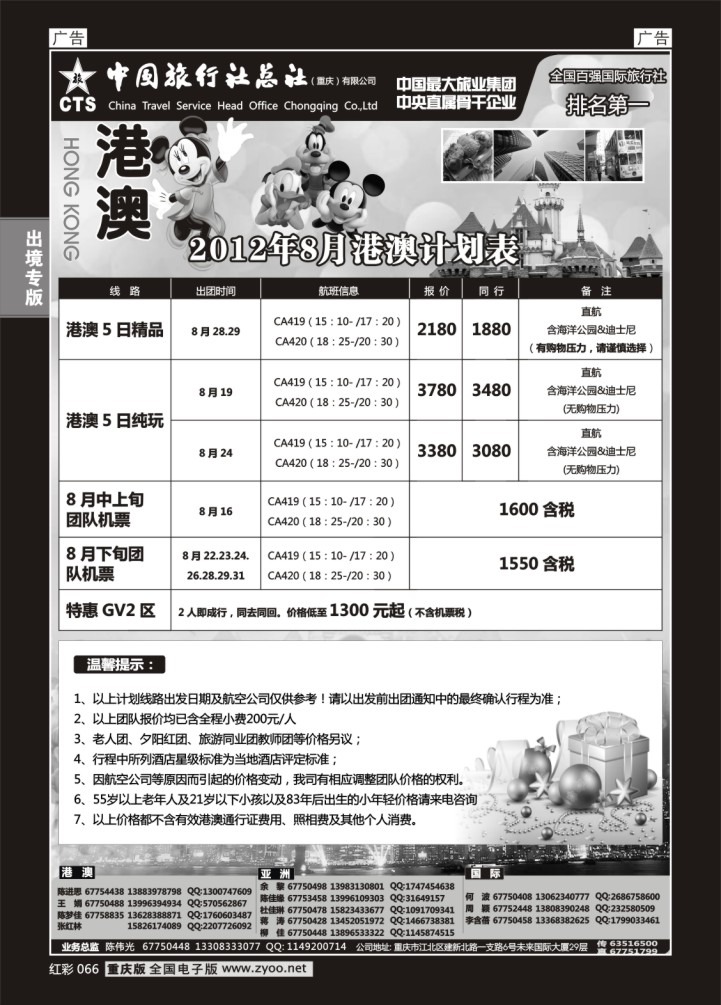 066  中旅总社重庆分社-港澳