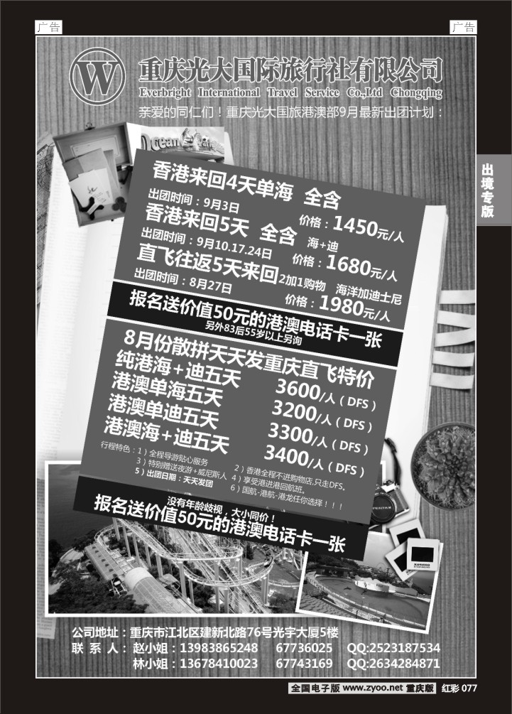 077  光大-港澳01