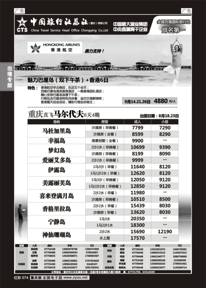 074  中旅总社重庆分社-马儿代夫