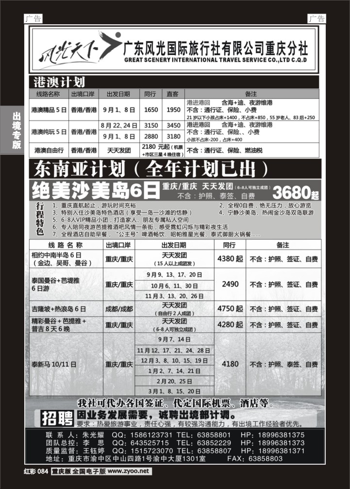 084  广东风光