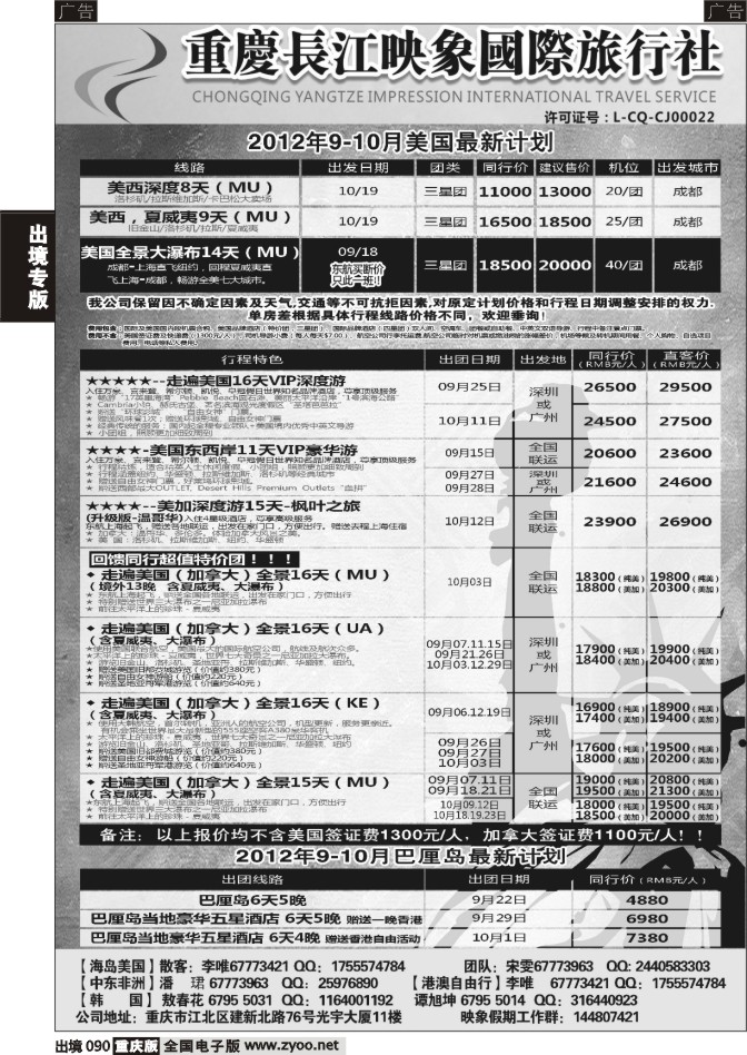 090  长江映象-美国