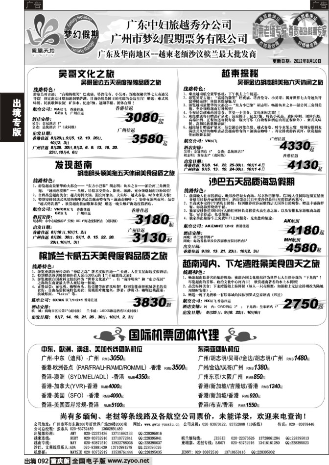 092  广东中妇（梦幻假期）越柬老缅沙巴汶莱专家