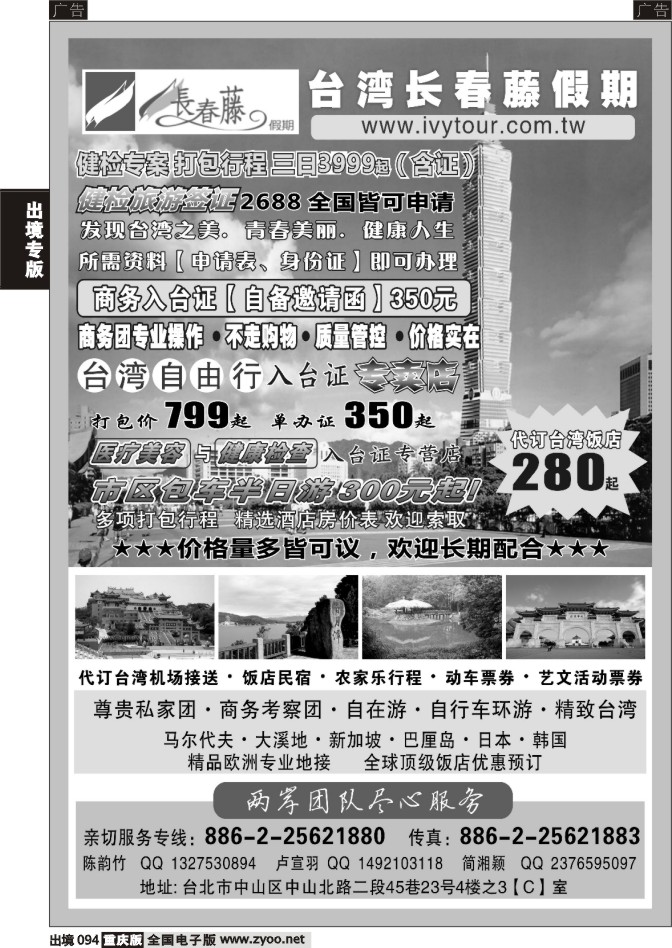 094  台湾长春藤假期