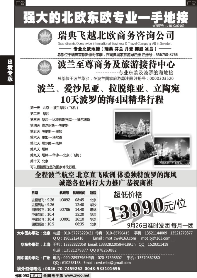098  瑞典飞越北欧商务咨询公司