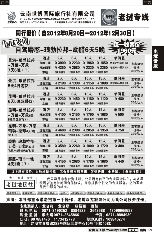 099  云南世博国旅：东南亚老挝专线—万荣、万象、琅勃拉邦
