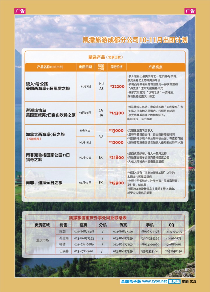 019  凯撒旅游-出团及联系（美国、南非、欧洲）04