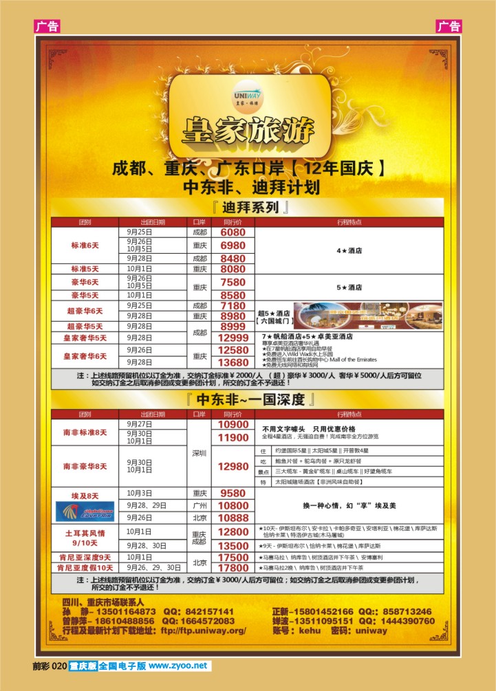 020  皇家旅游-中东非、迪拜