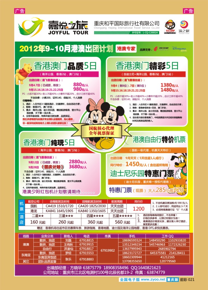 021  重庆嘉悦之旅_港澳