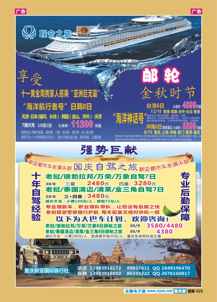 023  新亚国旅-邮轮+自驾定版