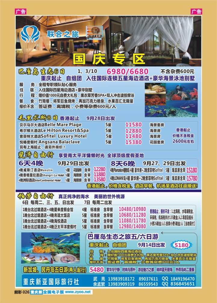 026  新亚国旅海岛