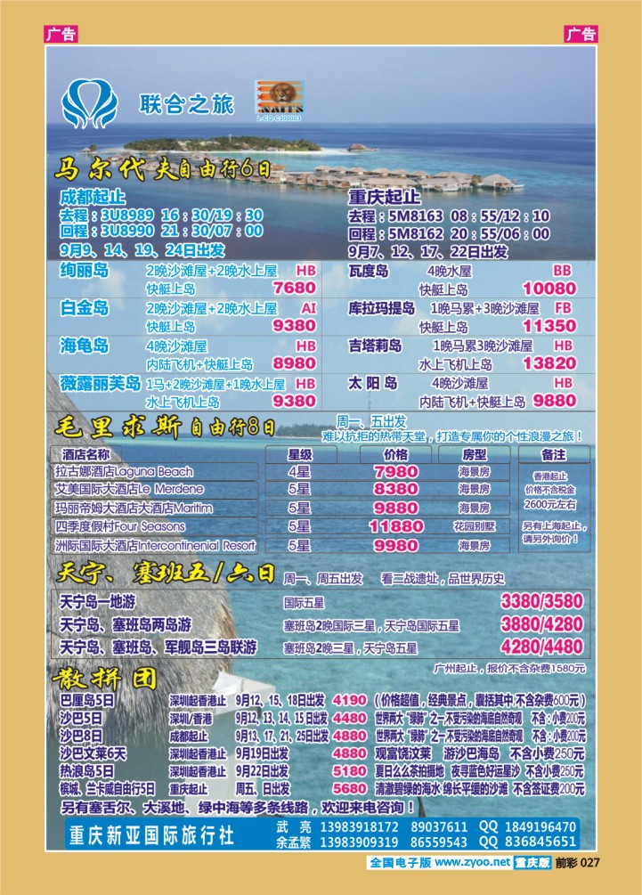 027  新亚国旅海岛2