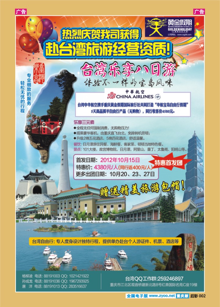 后彩002  台湾